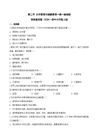 商务星球版(2024)七年级上册(2024)乡村景观与城镇景观习题