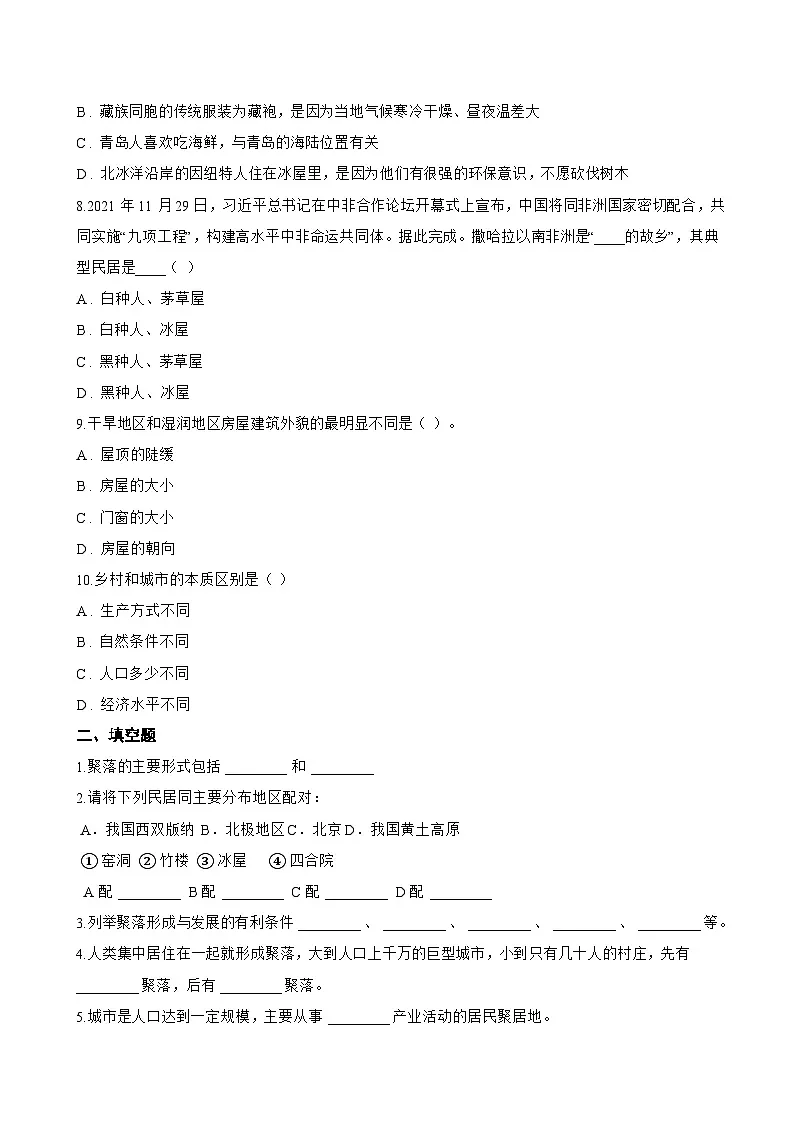 第二节 乡村景观与城镇景观一课一练地理商务星球版(2024)初中七年级上册(无答案)第2页