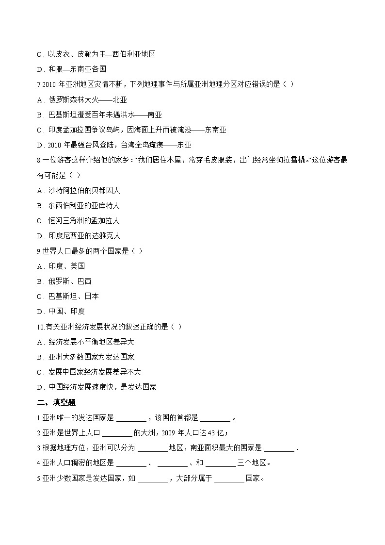 第二节 人文环境一课一练地理人教版(2024)初中七年级下册(无答案)第2页