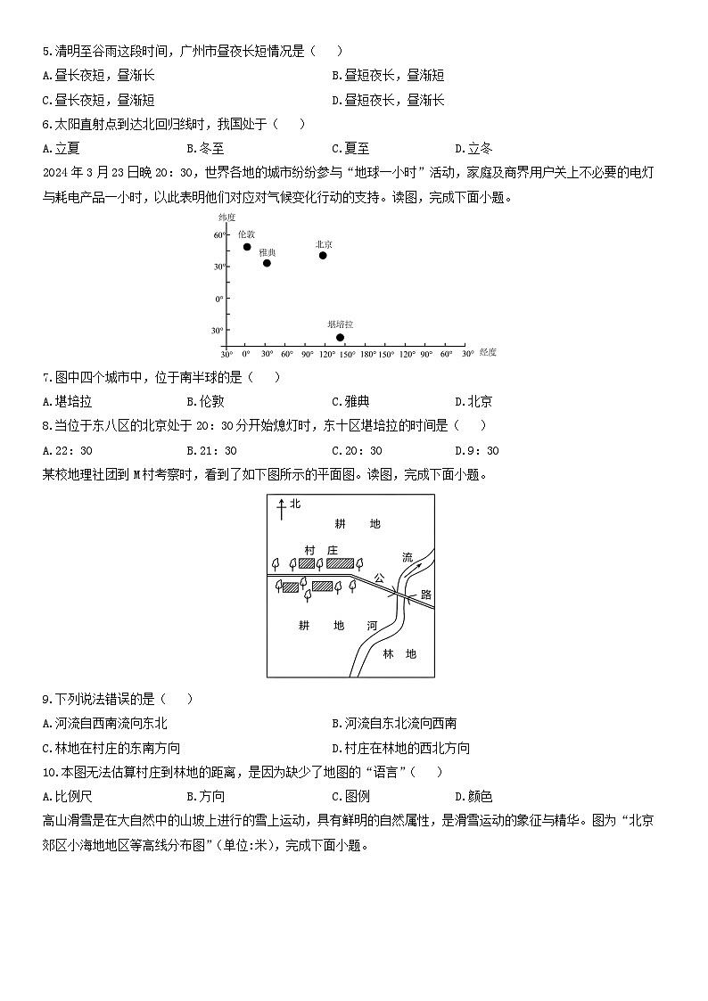 2024-2025学年山东省济宁市梁山县七年级上学期期末地理试卷(学生版)第2页