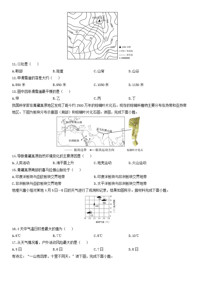 2024-2025学年山东省济宁市梁山县七年级上学期期末地理试卷(学生版)第3页