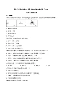 初中地理商务星球版（2024）七年级上册（2024）地球的形态综合训练题