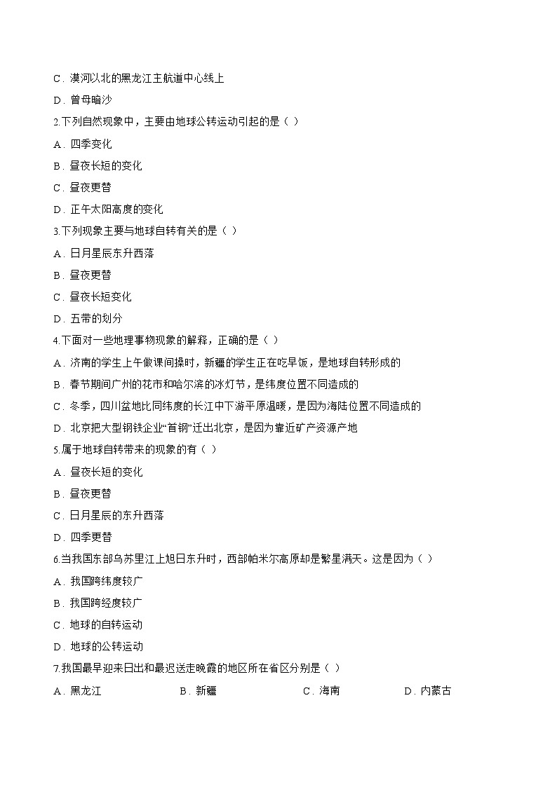 第二节 地球的自转一课一练地理商务星球版(2024)初中七年级上册(无答案)第2页