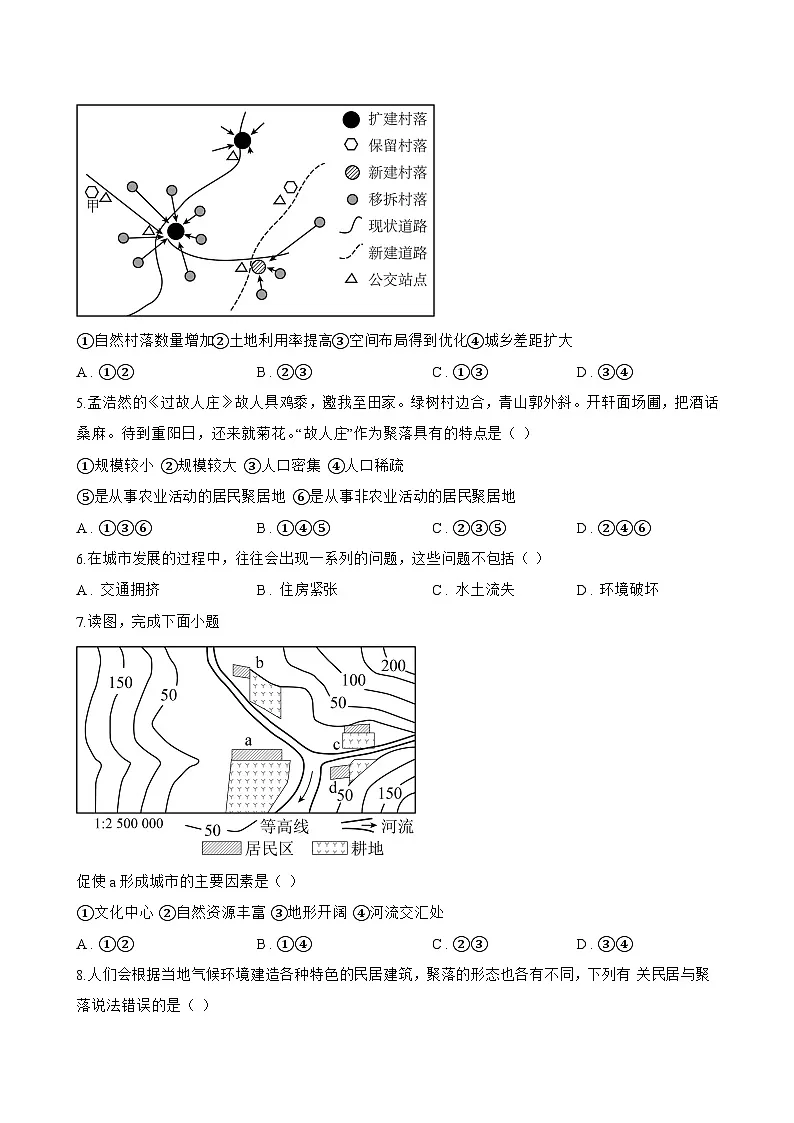 第二节 城镇与乡村一课一练地理人教版(2024)初中七年级上册(无答案)第2页