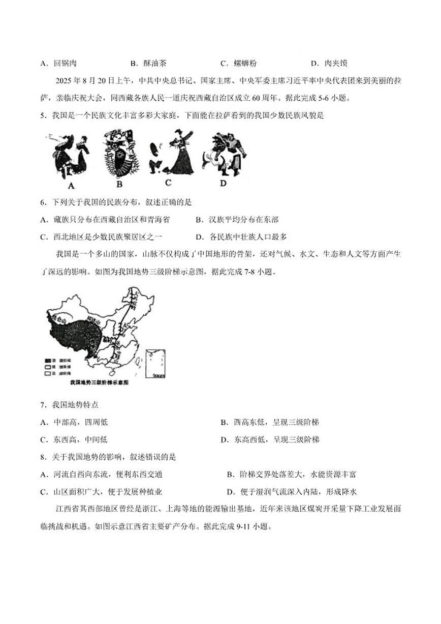 2025-2026学年湖南省岳阳市岳阳县八年级上学期期末考试地理试卷(含答案)第2页