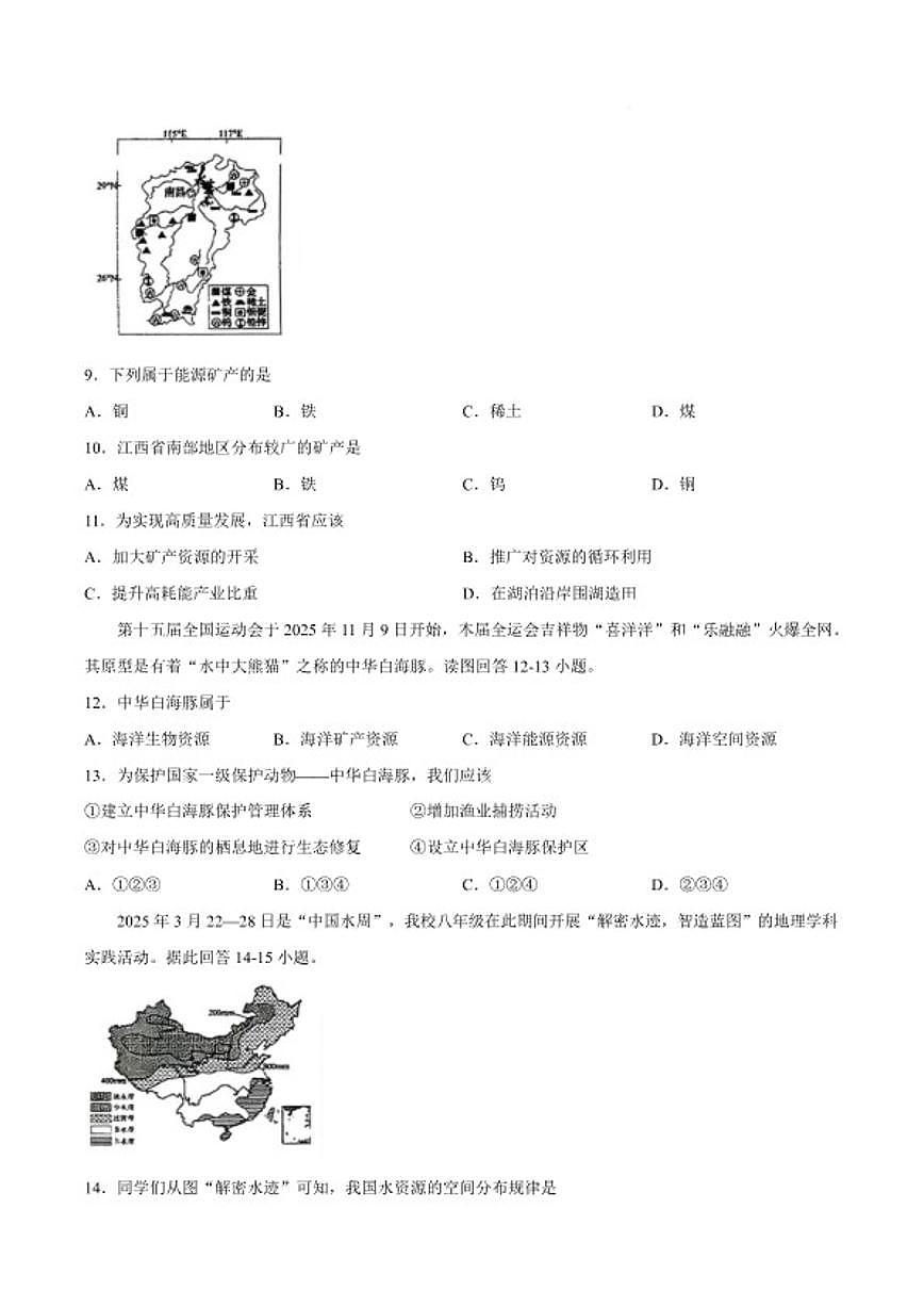 2025-2026学年湖南省岳阳市岳阳县八年级上学期期末考试地理试卷(含答案)第3页