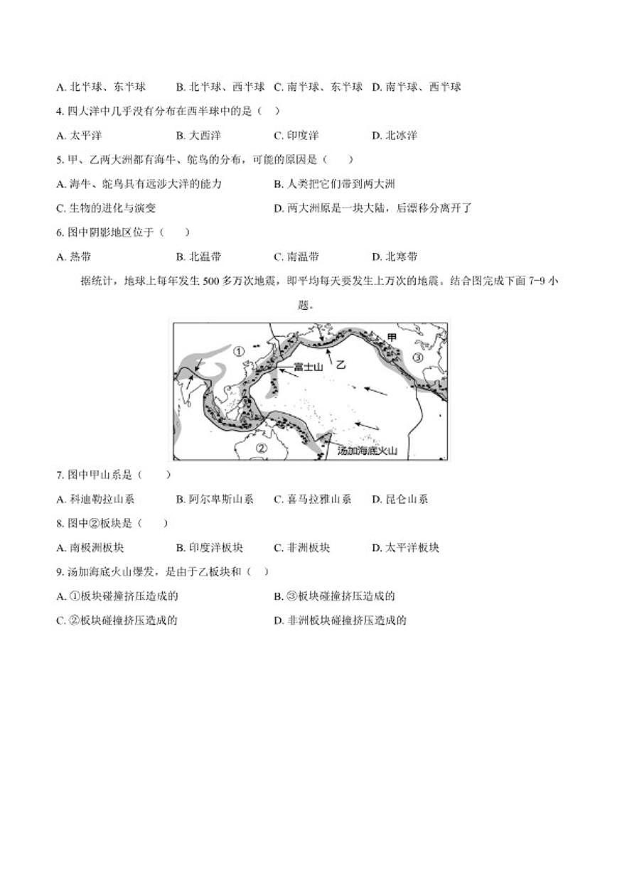 2025-2026学年安徽省定远县育才学校七年级(上)期末检测地理(含答案)试卷第2页