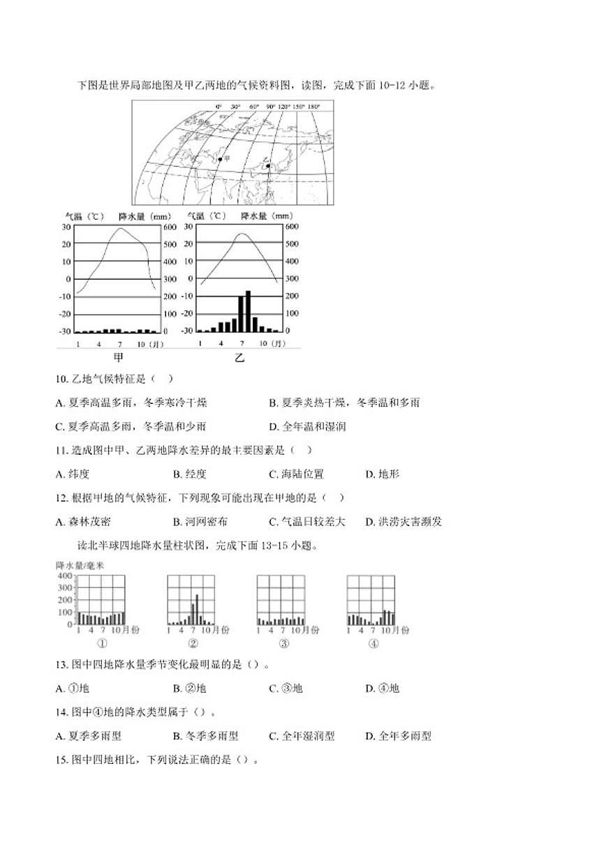 2025-2026学年安徽省定远县育才学校七年级(上)期末检测地理(含答案)试卷第3页