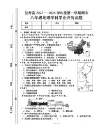 2025-2026学年河南省开封市兰考县度第一学期期末八年级地理学科学业评价试题（含答案）