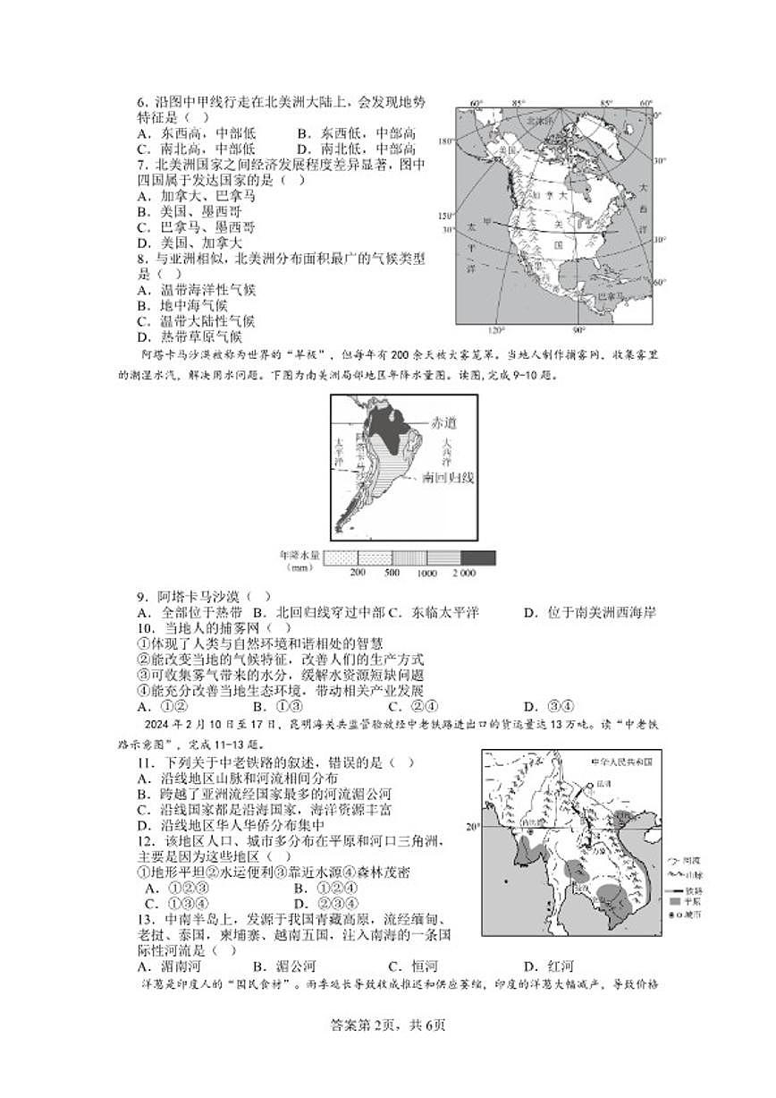 2025-2026学年湖南省永州市祁阳文昌中学七年级上学期期中地理试卷(含答案)第2页