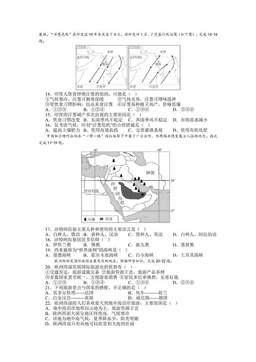 2025-2026学年湖南省永州市祁阳文昌中学七年级上学期期中地理试卷(含答案)第3页