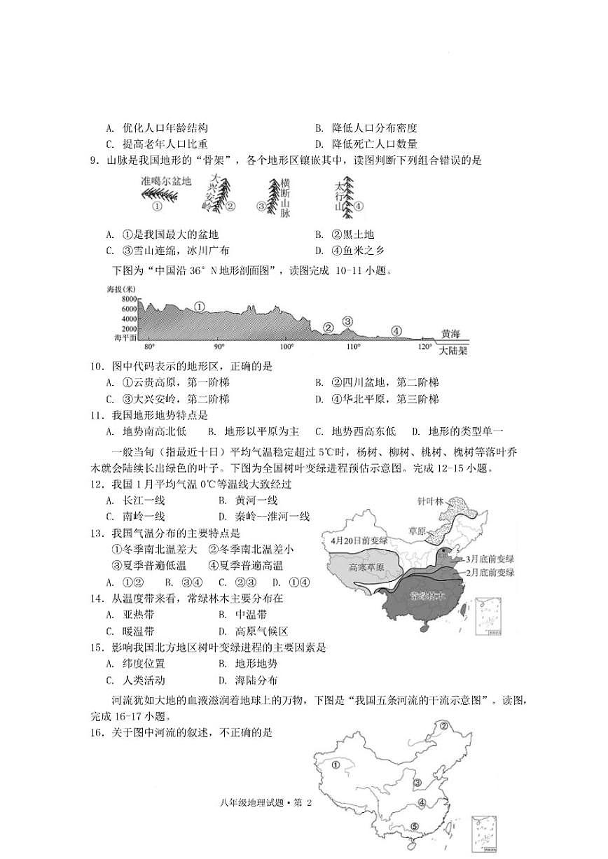 2025-2026学年安徽省黄山市歙县第一学期期末质量监测八年级地理试题(含答案)第2页