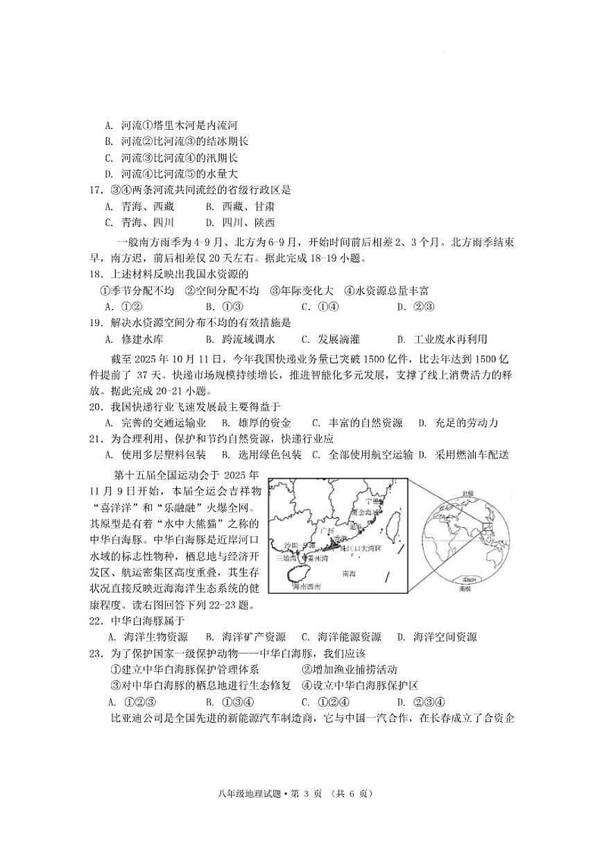 2025-2026学年安徽省黄山市歙县第一学期期末质量监测八年级地理试题(含答案)第3页