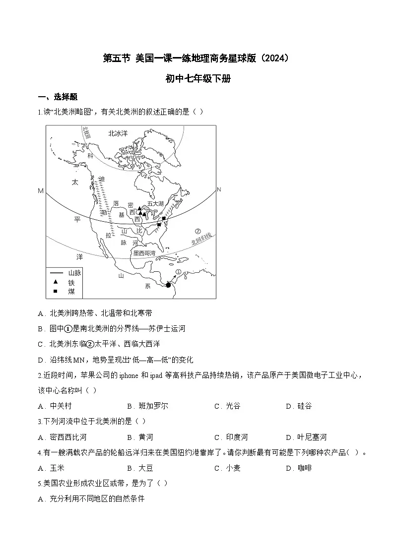 第五节 美国一课一练地理商务星球版(2024)初中七年级下册(无答案)第1页