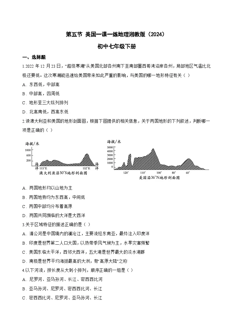 第五节 美国一课一练地理湘教版(2024)初中七年级下册(无答案)第1页