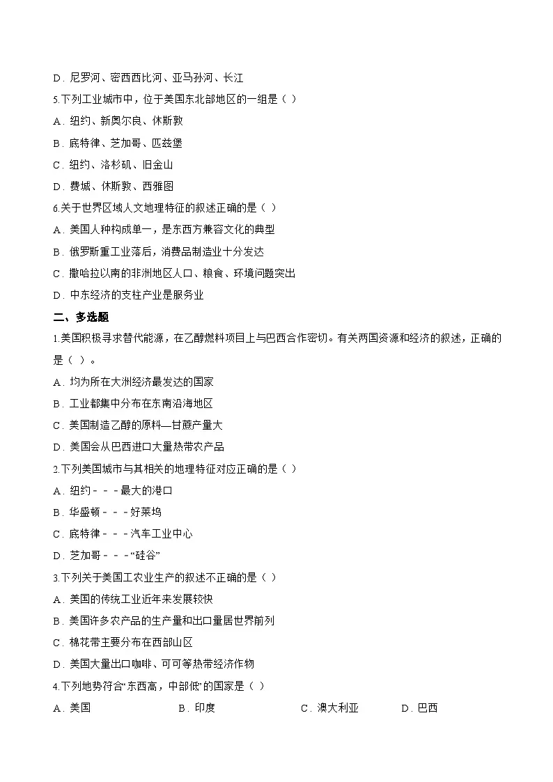 第五节 美国一课一练地理湘教版(2024)初中七年级下册(无答案)第2页