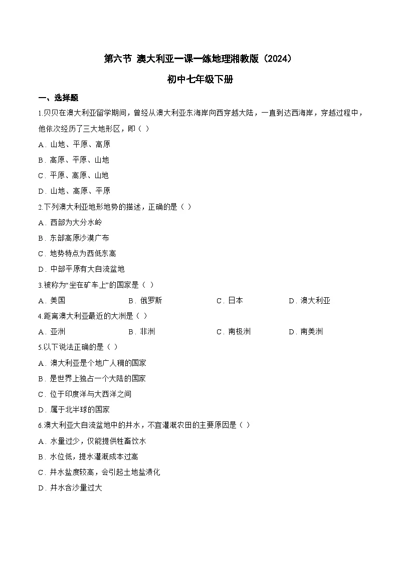 第六节 澳大利亚一课一练地理湘教版(2024)初中七年级下册(无答案)第1页
