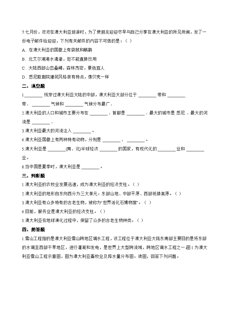 第六节 澳大利亚一课一练地理湘教版(2024)初中七年级下册(无答案)第2页