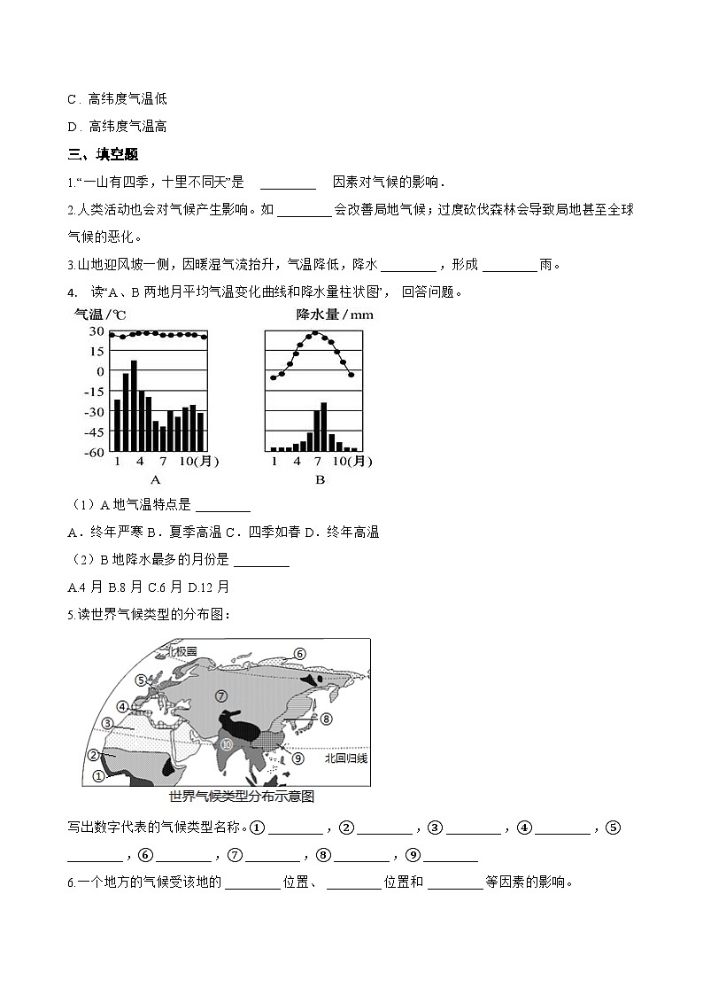 第四节 世界的气候一课一练地理鲁教版(五四学制)(2024)初中六年级上册(无答案)第3页