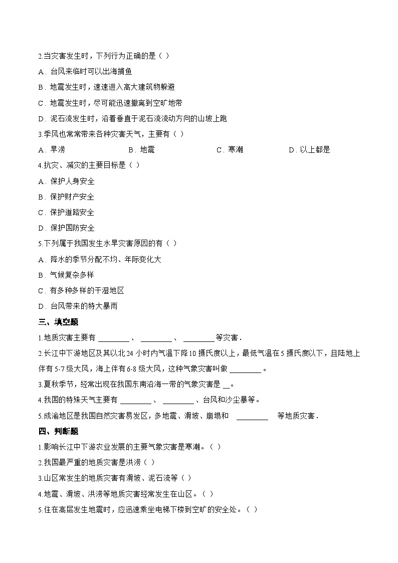 第四节 中国的自然灾害一课一练地理湘教版(2024)初中八年级上册(无答案)第2页