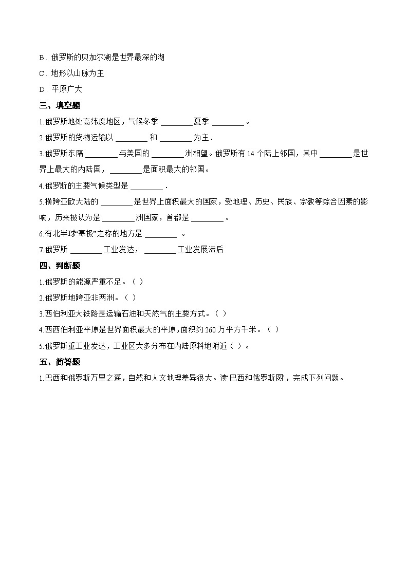 第四节 俄罗斯一课一练地理人教版(2024)初中七年级下册(无答案)第3页
