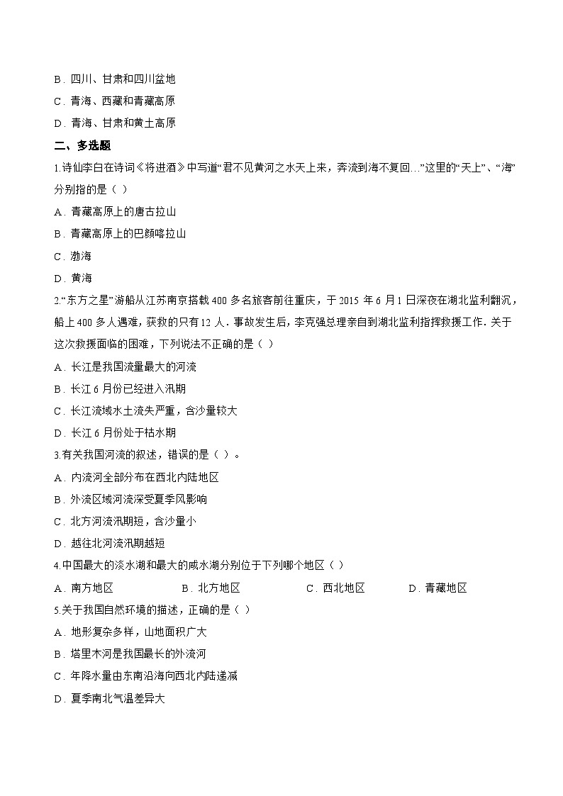 第四节 河流和湖泊一课一练地理中图版(2024)初中七年级上册(无答案)第2页