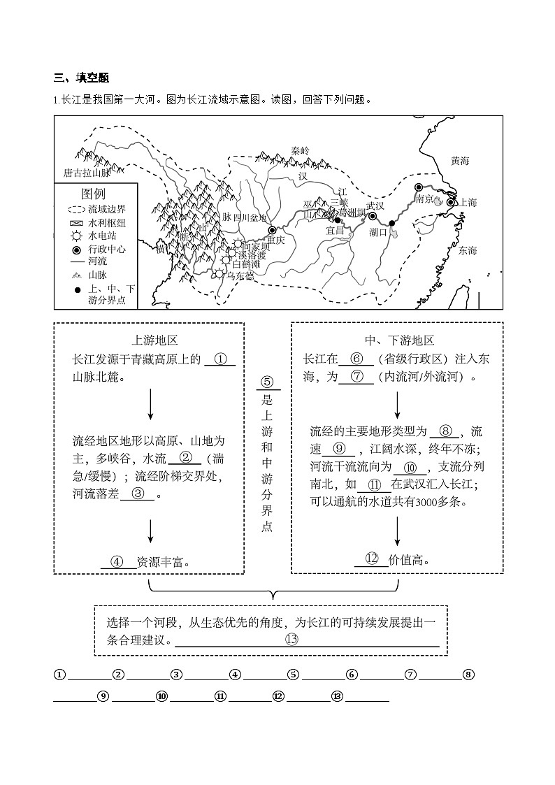 第四节 河流和湖泊一课一练地理中图版(2024)初中七年级上册(无答案)第3页