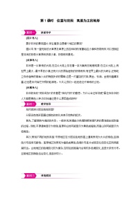 湘教版（2024）七年级下册（2024）非洲第1课时教案设计