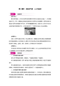 初中地理非洲第2课时教学设计