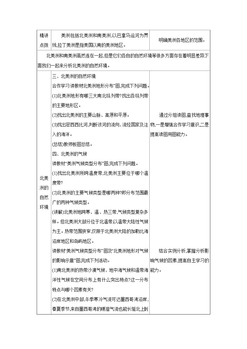 湘教版七年级地理下册第七章认识大洲第三节美洲第1课时教案第2页