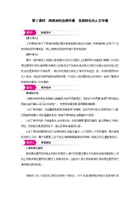 初中地理湘教版（2024）七年级下册（2024）美洲第2课时教案设计