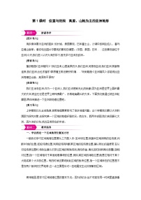 湘教版（2024）七年级下册（2024）亚洲及欧洲第1课时教案