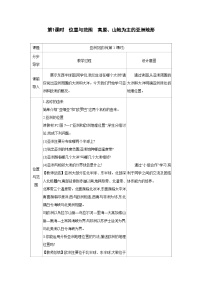 湘教版（2024）七年级下册（2024）亚洲及欧洲第1课时教学设计及反思