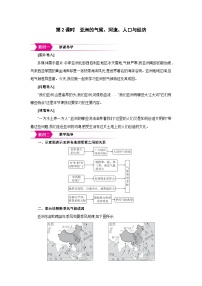 湘教版（2024）七年级下册（2024）亚洲及欧洲第2课时教学设计
