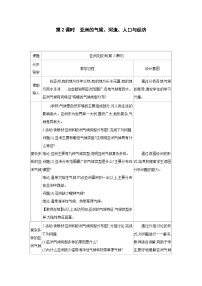 初中地理亚洲及欧洲第2课时教学设计