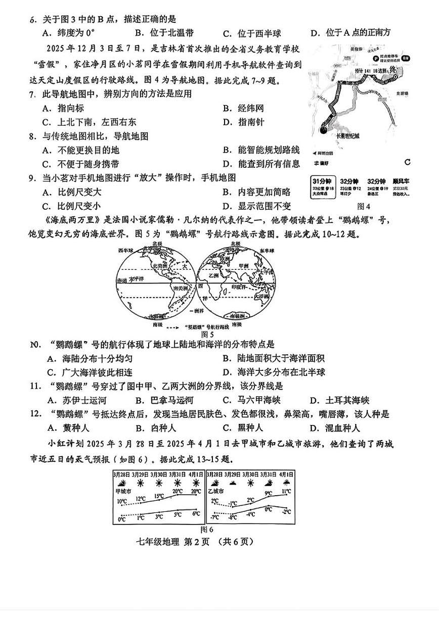 2025-2026学年吉林省长春市净月高新技术产业开发区七年级上学期期末地理试题(含答案)第2页