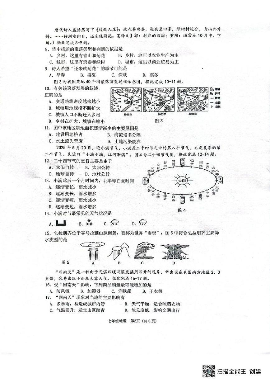 2025-2026学年海南省海口市七年级上学期期末地理试题(含答案)第2页