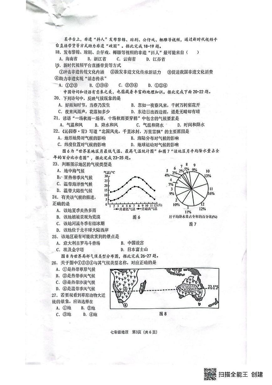 2025-2026学年海南省海口市七年级上学期期末地理试题(含答案)第3页
