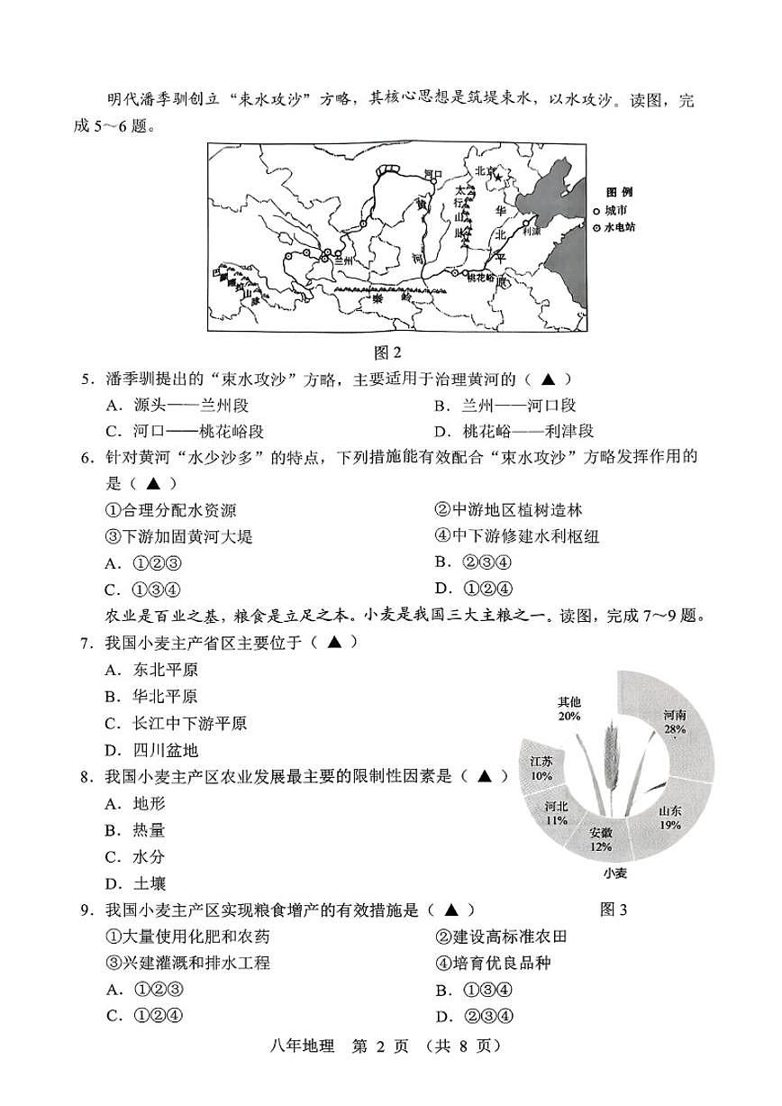 2025-2026学年辽宁省辽阳市八上期末考试地理(含答案)试卷第2页