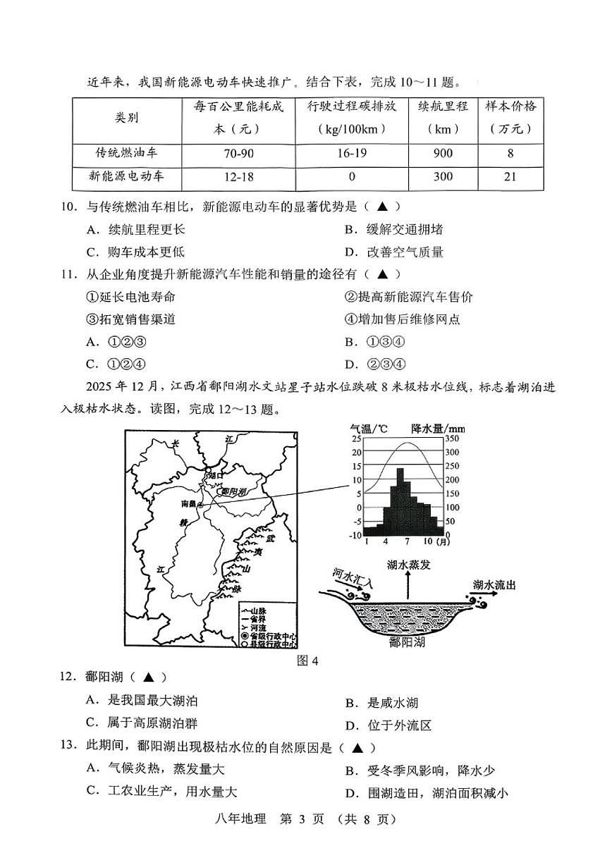 2025-2026学年辽宁省辽阳市八上期末考试地理(含答案)试卷第3页