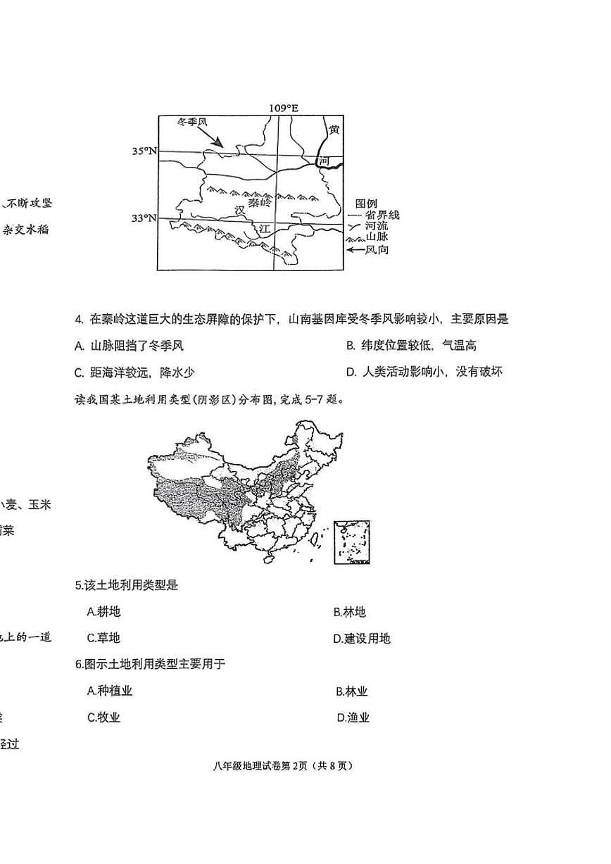 2025-2026学年辽宁省抚顺市新宾满族自治县八年级上学期1月期末考试地理(含答案)试卷第2页