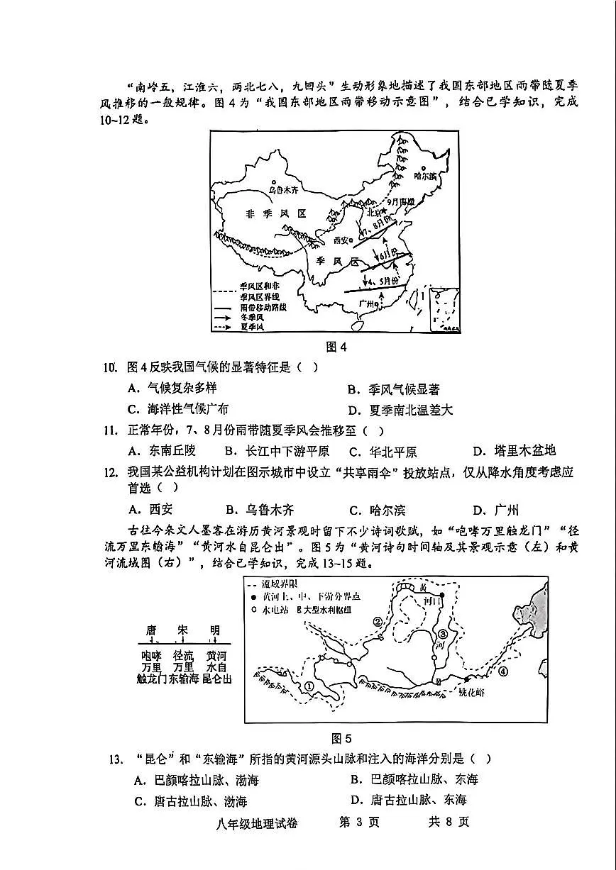 2025-2026学年广东省茂名市化州市中垌中学上学期期末八年级地理含答案试卷(含答案)第3页