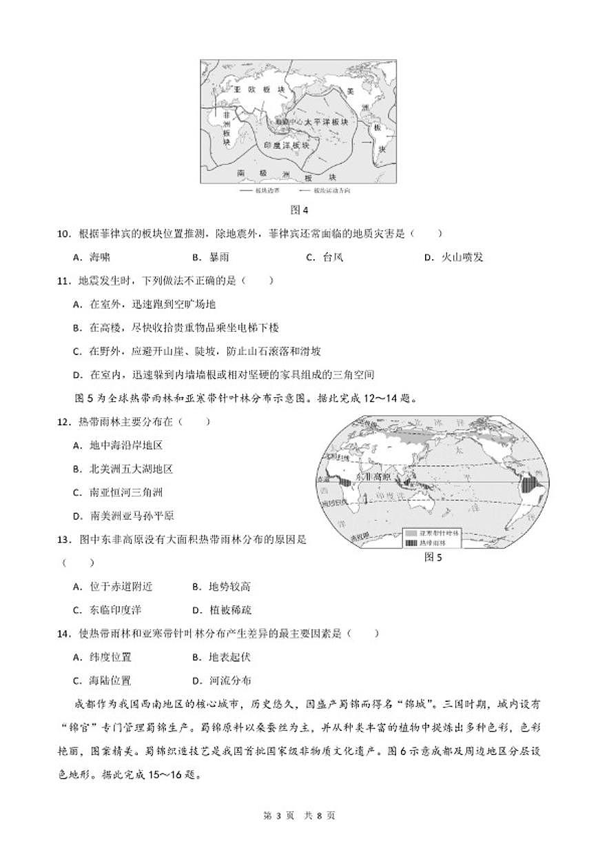 2026年广东省中考地理模拟卷(二)(含答案)第3页