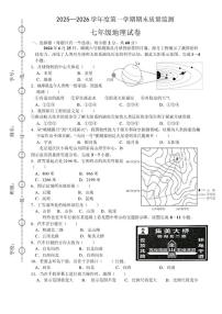 2025-2026学年安徽省六安市舒城县度第一学期期末质量监测七年级地理试卷（含答案）