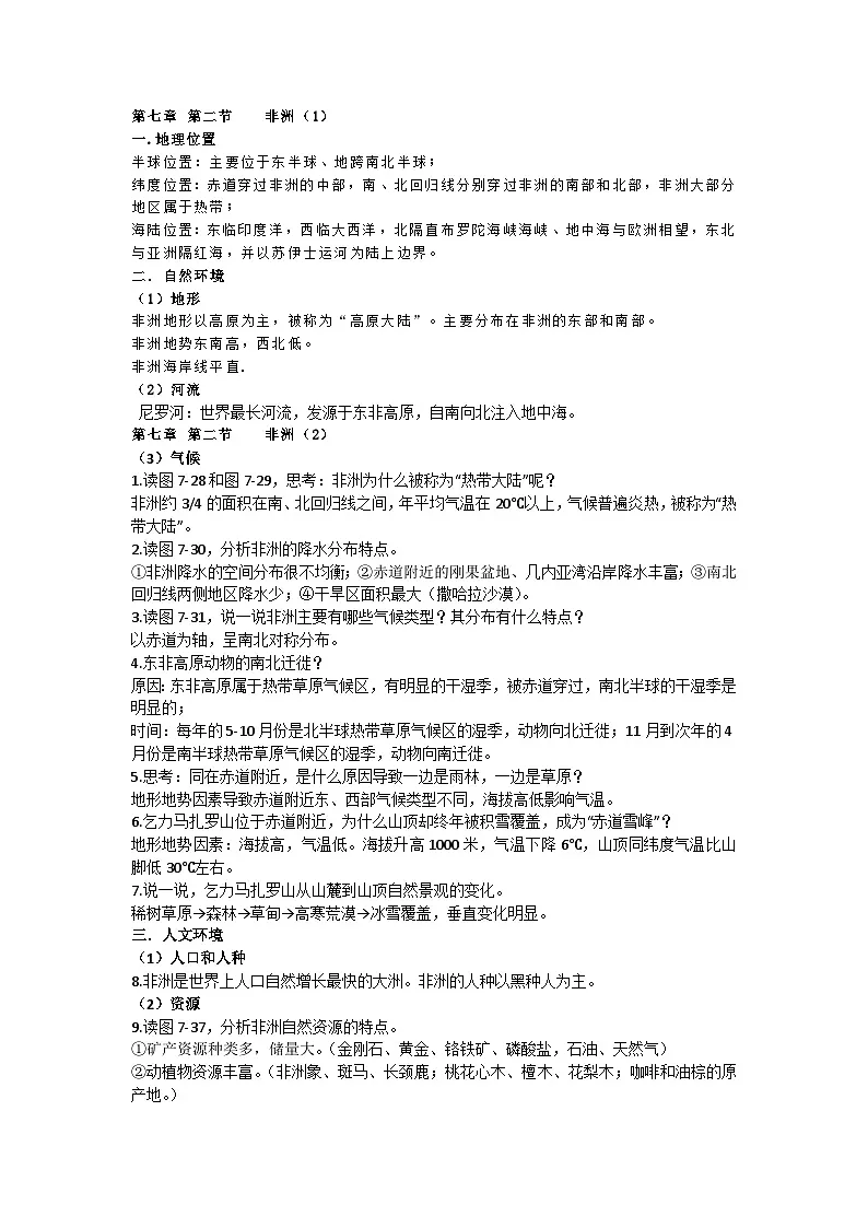 7.2非洲知识点第1页
