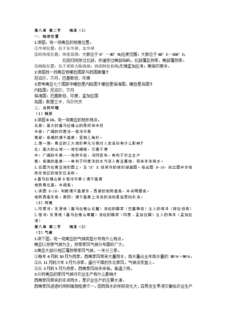 8.2南亚知识点第1页