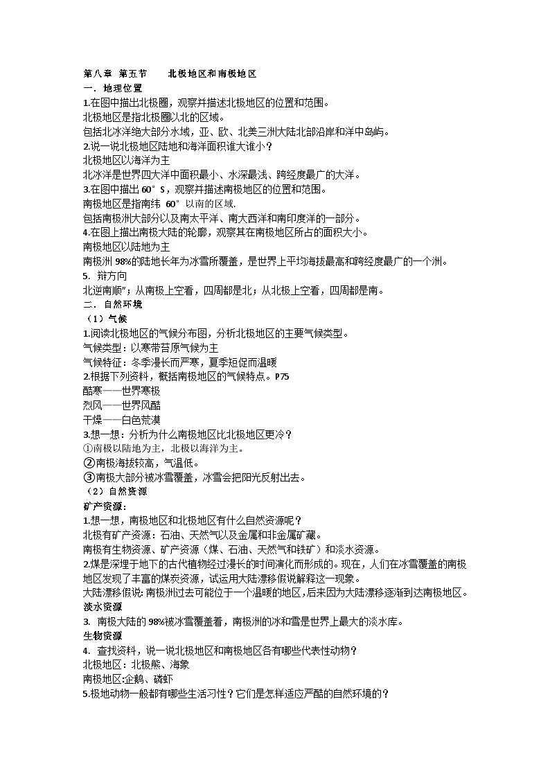 8.5北极地区和南极地区知识点第1页