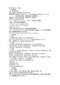 初中地理湘教版（2024）七年级下册（2024）埃及导学案及答案