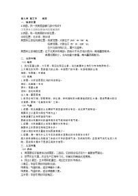地理七年级下册（2024）美国学案及答案