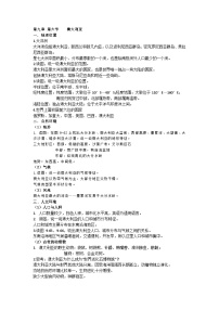 湘教版（2024）七年级下册（2024）澳大利亚学案